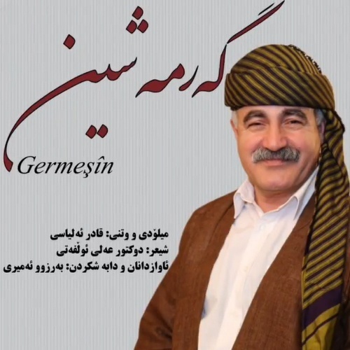  آهنگ قادر الیاسی به نام گرمه شین