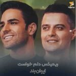 دانلود ریمیکس دلم خواست از ایوان بند