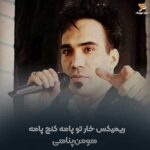 دانلود ریمیکس هومن پناهی ریمیکس خار تو پامه کنج پامه
