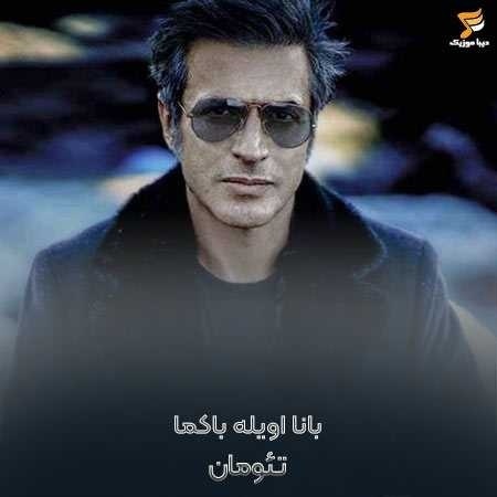 تئومان بانا اویله باکما