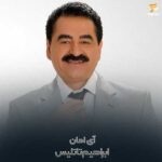 دانلود ریمیکس ابراهیم تاتلیس آی امان