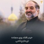 دانلود مداحی نریمان پناهی حیدر افتاد روی سجاده امیر خیبر افتاد