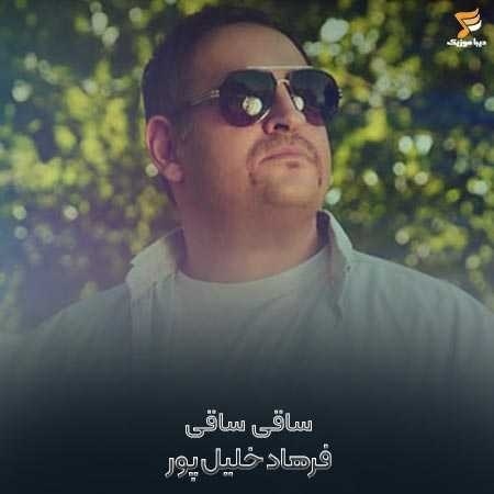 فرهاد خلیل پور ساقی ساقی
