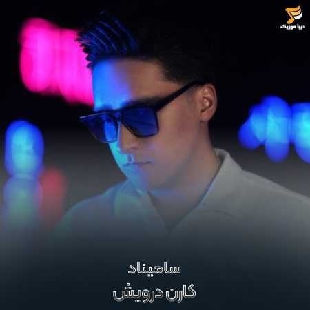 سامیناد یادت باشه
