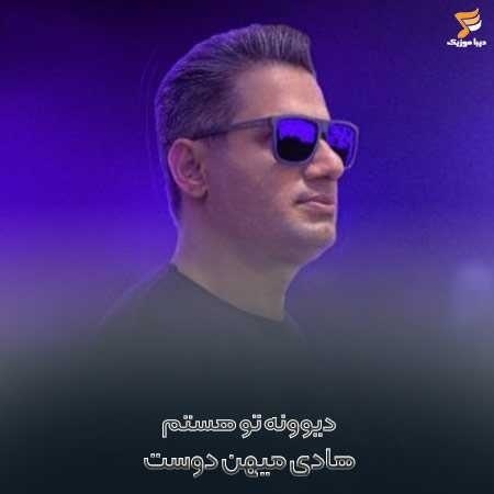 هادی میهن دوست دیوونه تو هستم