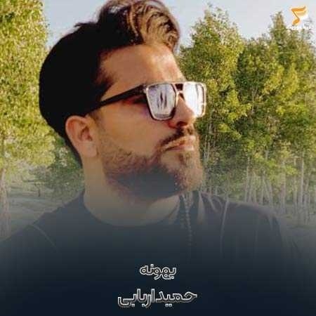 حمید اربابی بهونه