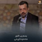 دانلود مداحی محمود کریمی بسم رب النور