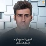 دانلود آهنگ شبایی که دورم ازت نمیدونی یادتم چقدر از مهدی عسگری