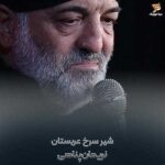 دانلود مداحی نریمان پناهی شیر سرخ عربستان