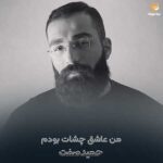 دانلود آهنگ حمید صفت من عاشق چشات بودم