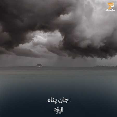 ایزد جان پناه