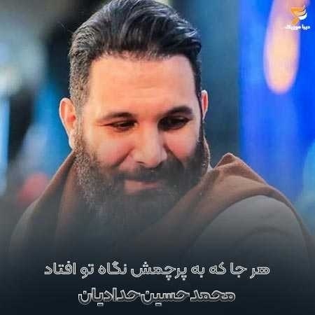 محمد حسین حدادیان هر جا که به پرچمش نگاه تو افتاد حرم رقیه است