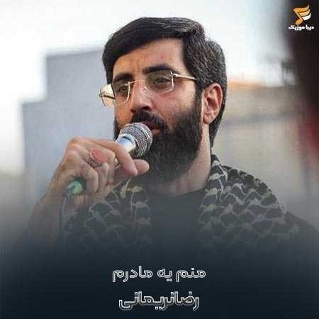 رضا نریمانی منم یه مادرم پسرمو دوسش دارم