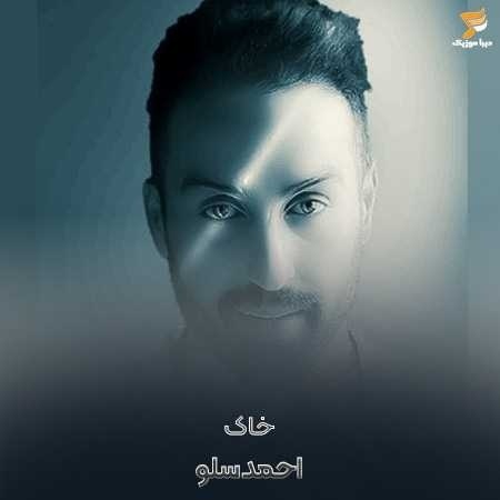 احمد سلو خواب دیدی خیره یه روزی رو میشه عیبش