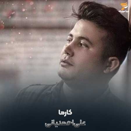 علی احمدیانی کارما