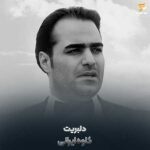 دانلود آهنگ کاوه ایرانی دلبریت