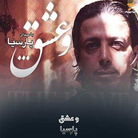 پارسیا و عشق