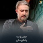 دانلود مداحی رضا نریمانی فرش روضه