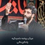 دانلود مداحی رضا نریمانی میگن روضه دلمردگیه میگن گریه افسردگیه