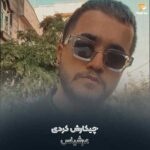 دانلود آهنگ چیکارش کردی عرشیاس