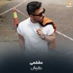 دانلود آهنگ عشقمی دانوش