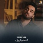 دانلود آهنگ احسان نی زن باور نکردی