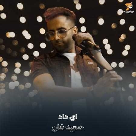 حمید خان ای داد