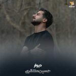 دانلود آهنگ جدید دیوار از حسین منتظری