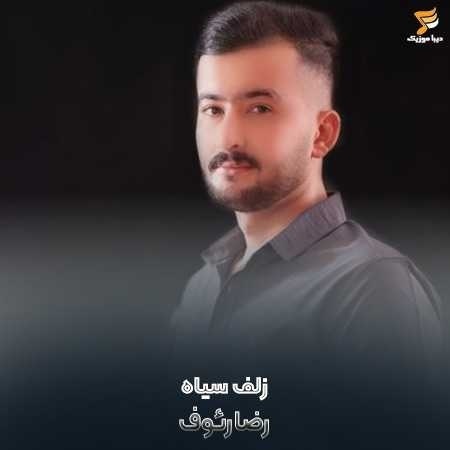 رضا رئوف زلف سیاه