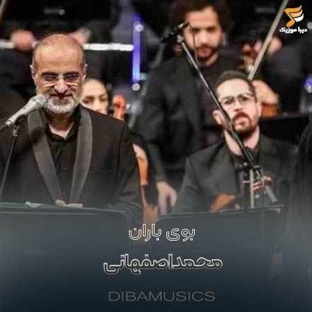 دانلود آهنگ واااااای از این غمِ جدایــــــــی از محمد اصفهانی