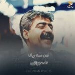 دانلود ریمیکس من سه ربانا از ناصر رزازی