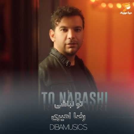 رضا امیری تو نباشی