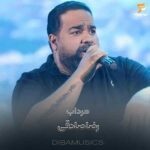 دانلود ریمیکس مرداب از رضا صادقی