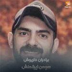 دانلود آهنگ هومن ایرانمنش برادران داریوش