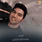 دانلود آهنگ بلدی کجای قلبمو دست بزاری خوبه محمد زند وکیلی