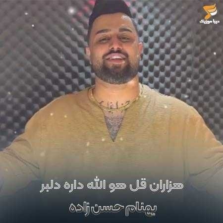  بهنام حسن زاده هزاران قل هو الله داره دلبر
