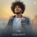 دانلود ریمیکس بیت از  احسان دریادل