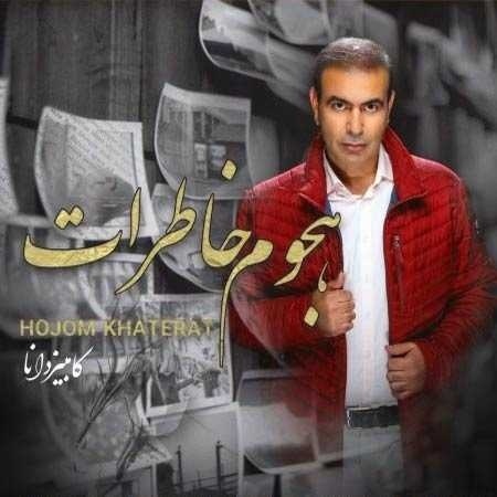  کامبیز دانا هجوم خاطرات