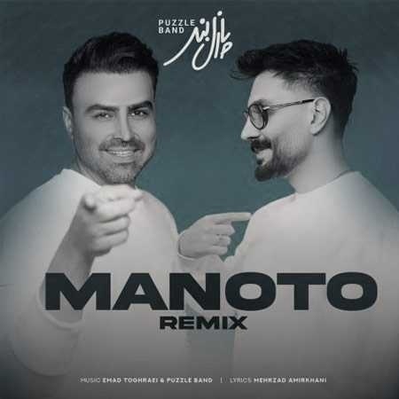  پازل بند  من و تو