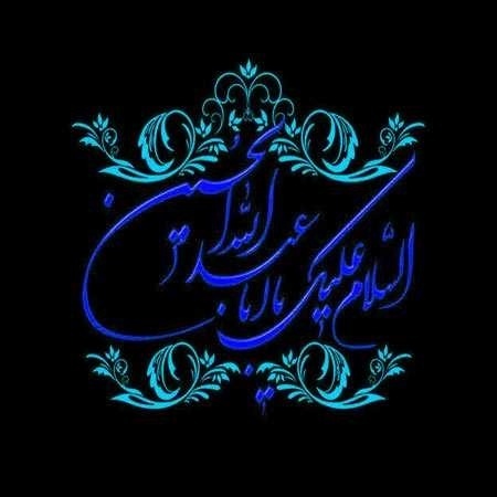 امیری حسین و نعم الامیر  جان مادرت دستمو بگیر