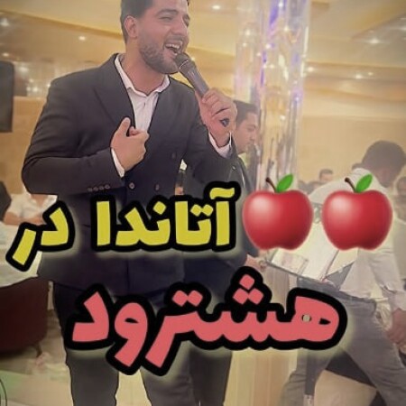 دانلود آهنگ مهدی فرجی آلما آلما آتاند