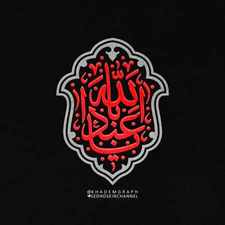 نهاد پا در فرات خواست لبی تر کند حسین سعادتمند