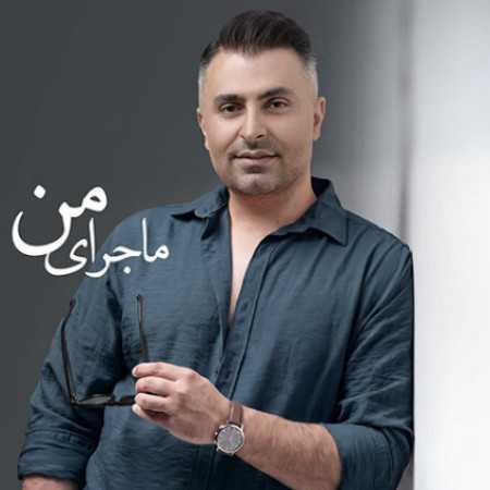 علیرضا طلیسچی ماجرای من - این تازه شروع ماجرای منه با درد