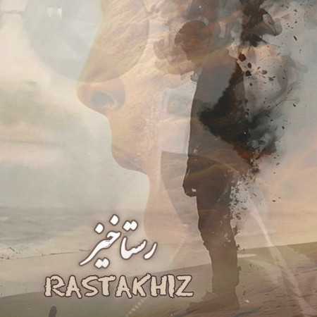 یوسف جمالی رستاخیز