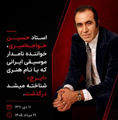 فول آلبوم کامل مرحوم حسین خواجه امیری