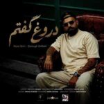 دانلود آهنگ رضا شیری دروغ گفتم