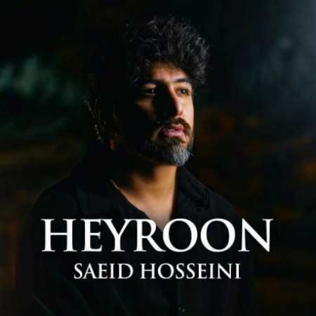 سعید حسینی حیرون
