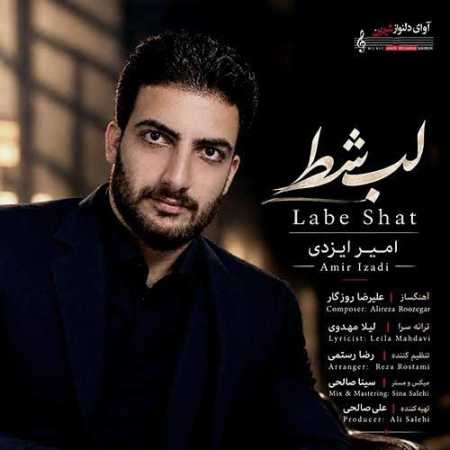 امیر ایزدی لب شط