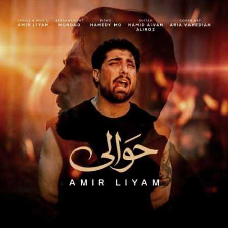 امیر لیام حوالی