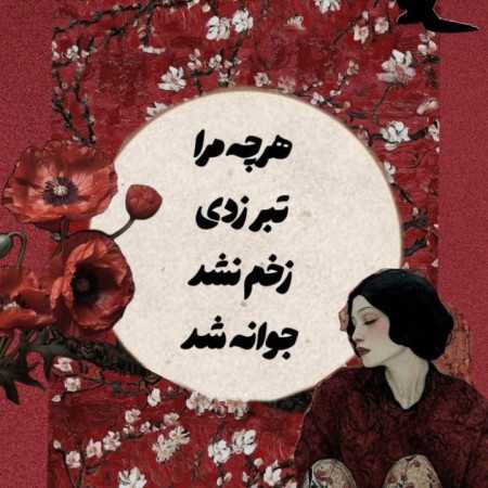 دوباره صب شد و یادم اومد پول ندارم با صدای زن